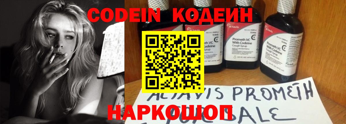 Кодеин напиток Lean (лин) Гурьевск