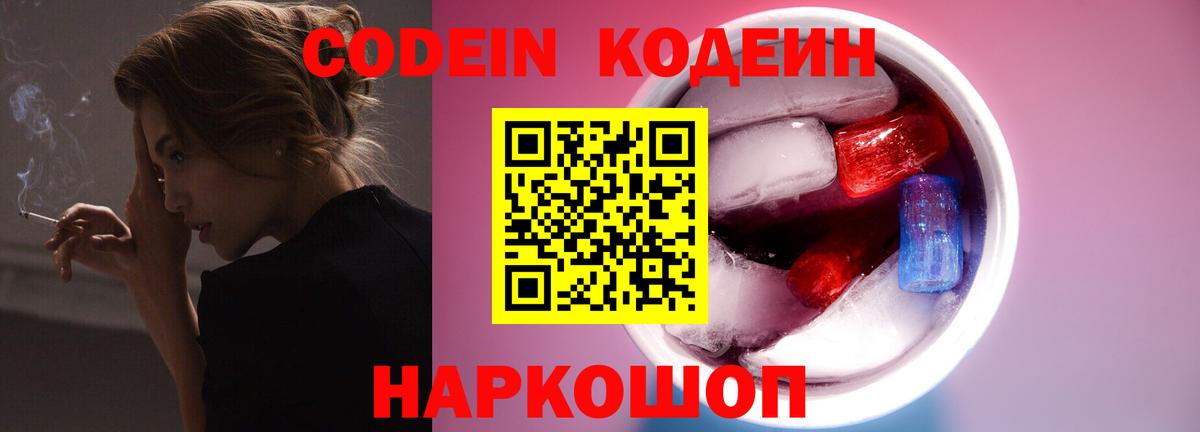 Гурьевск  Кодеиновый сироп Lean напиток Lean (лин)  Codein Purple Drank  Вход с VPN 
