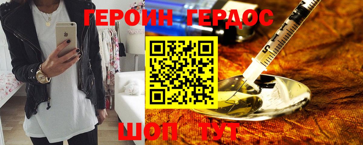 Героин герыч Гурьевск