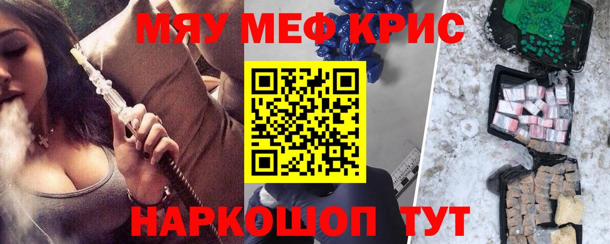 Мефедрон кристаллы Гурьевск