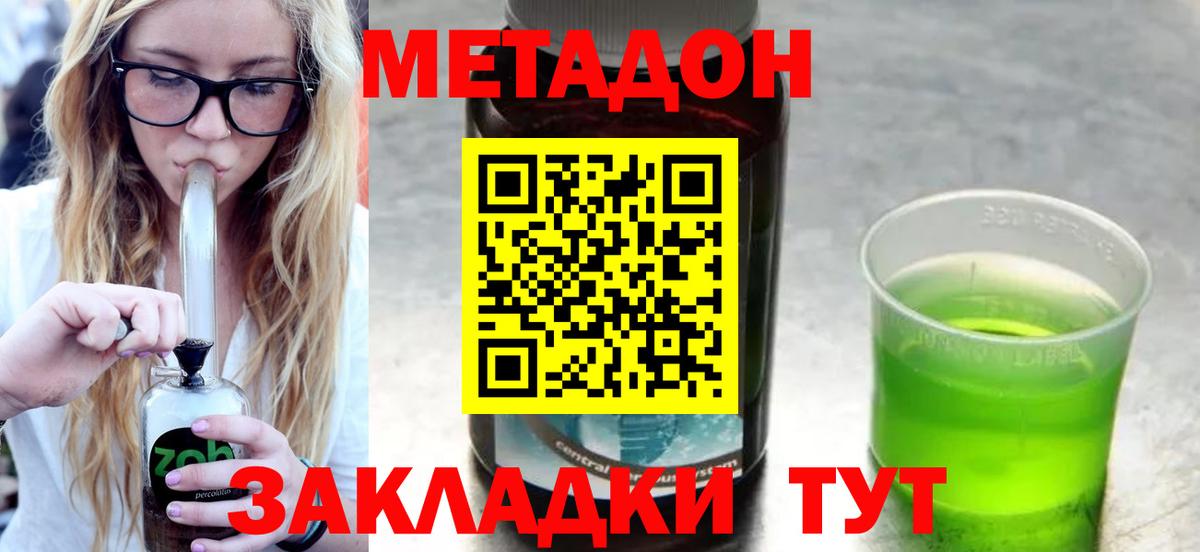 МЕТАДОН VHQ  Вход с VPN  Метадон кристалл  Гурьевск 